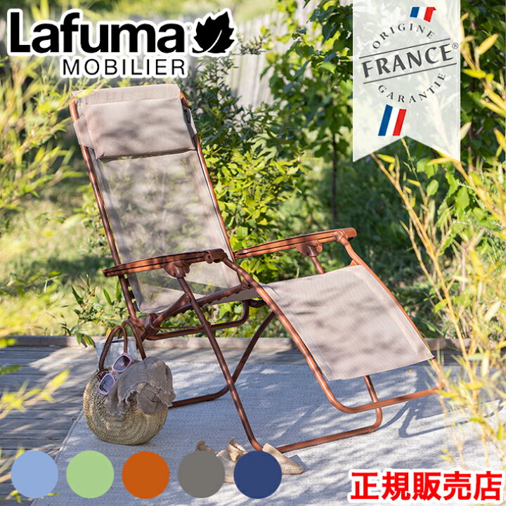楽天市場】Lafuma ラフマ リクライニング チェアー lfm5169 フランス製 