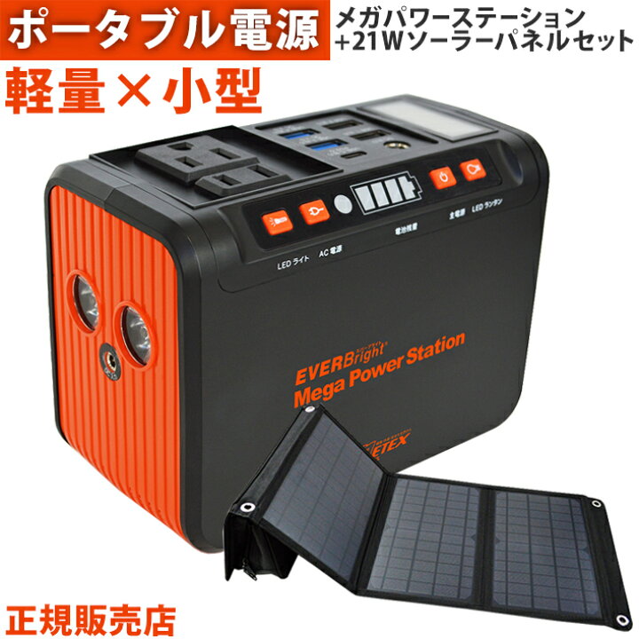 楽天市場】ポータブル電源 21W ソーラーパネル 発電 電源 EVERBright 