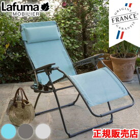 Lafuma ラフマ 3113 FUTURA DUOチェア lfm3113 フランス製 チェア 室内・屋外兼用 折り畳み椅子 軽量 アウトドア RSXクリップ キャンプ 直送