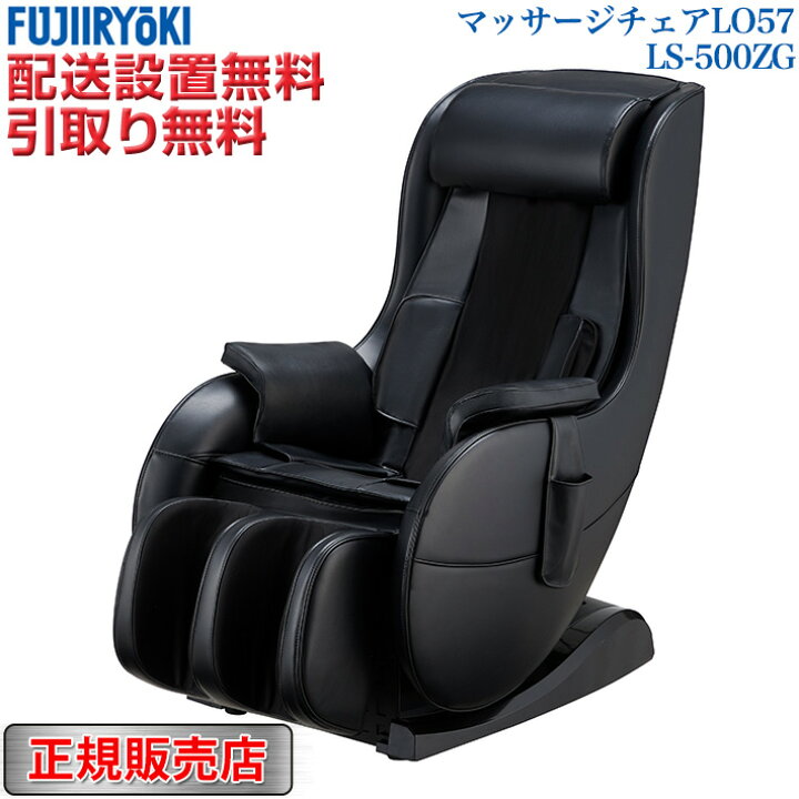 楽天市場】マッサージチェア フジ医療器 LS-500ZG LO57 黒 ブラック 