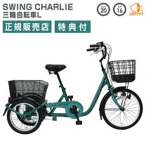 三輪自転車M