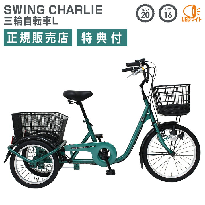 楽天市場】【500円クーポン】 三輪自転車 大人用 高齢者 シニア 自転車 