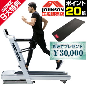ルームランナー オメガZ 正規販売店 ジョンソンヘルステック JOHNSON ホライズン HORIZON OMEGA Z オメガ ゼット 家庭用 ランニングマシン 電動 トレッドミル 室内 フィットネス ダイエット器具 健康器具 宅トレ グッズ