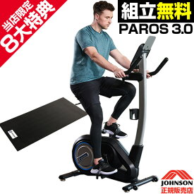 【組立設置（￥14300相当）無料】 エアロバイク JOHNSON PAROS 3.0 パロス インドアサイクル ジョンソンヘルステック 自転車 バイク フィットネスバイク コンパクト 静音 ジョンソン 正規販売店