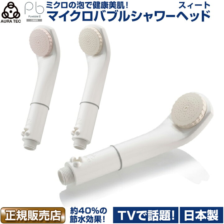 楽天市場】【10%OFFクーポン】シャワーヘッド ピュアブル2 スイート 