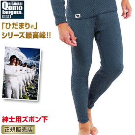 チョモランマ ひだまり 紳士 ズボン下 防寒インナー 防寒肌着 M L LL ネイビー 男性用 メンズ 保温肌着 防寒 寒さ対策 日本製 登山 キャンプ 釣り 漁師 アウトドア ダンロン ラッピング