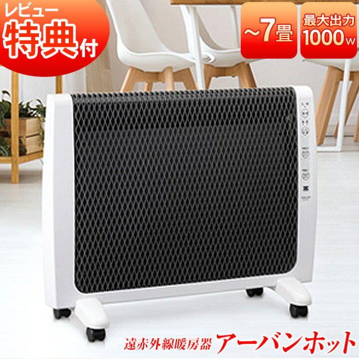 楽天市場】アーバンホット RH-2201 パネルヒーター 遠赤外線ヒーター 