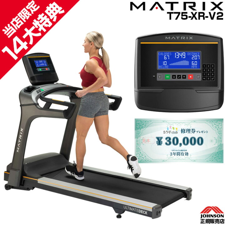 楽天市場】【今だけ追加特典!￥7,980相当】 MATRIX 家庭用 