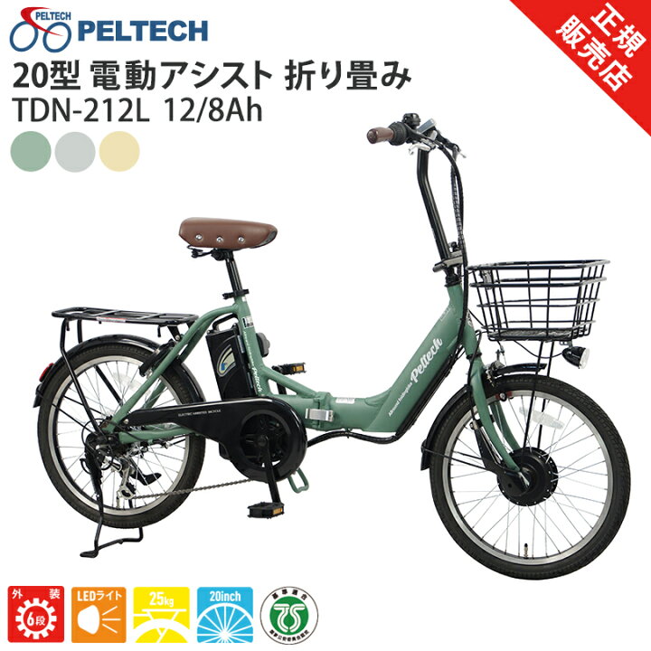 楽天市場】PELTECH 20型 アルミ 折り畳み 電動アシスト自転車 外装6段 