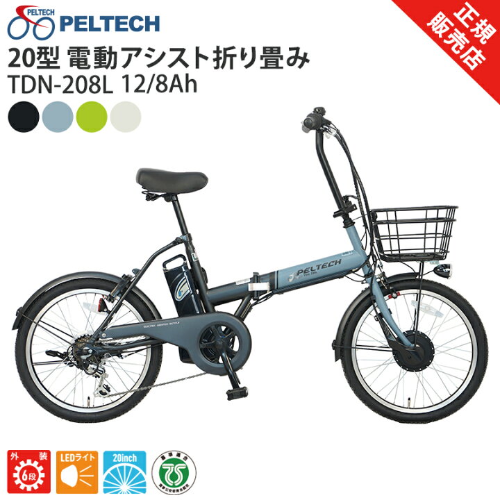 楽天市場】PELTECH 20型 電動アシスト折り畳み自転車 外装6段変速 TDN 