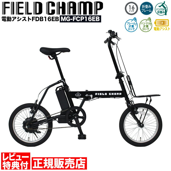 楽天市場】電動アシスト 折りたたみ自転車 ミムゴ FIELD CHAMP MG 
