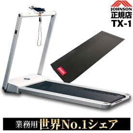 ルームランナー トレッドミル TX-1 ジョンソン JOHNSON HORIZON ホライズン ランニングマシン ランニングマシーン 折りたたみ 静音 自宅 トレーニング ホームジム 筋トレ 宅トレ