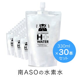 【送料無料】テレビで紹介されました！南ASOの水素水 くまモン（330mlx30本）【 ペット 水 ナチュラルミネラルウォーター 天然水 シリカ 南阿蘇 H+WATER ナノ水素水 ケイ素 熊本 サプリ サルフェート バナジウム 軟水 美容