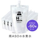 【送料無料】テレビで紹介の品！南ASOの水素水 くまモンパッケージ（330mlx60本）パウチ ペット 水 ナチュラルミネラルウォーター 天然水 シリカ 南阿蘇 H+WATER ナノ水素水 ケイ素 熊本 サプリ サルフェート バナジウム 軟水 美容