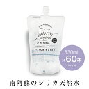 【送料無料】雑誌掲載品！シリカビヨンドナチュラルNATURAL（330mlx60本） silica beyond シリカ水　南阿蘇　天然水　|ケイ素 水 ナチュラルミネラルウォーター 熊本 復興支援 シリカ サプリ サルフェート バナジウム 軟水 美容　silica water