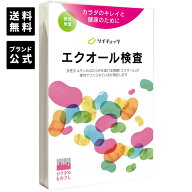 【公式】エクオール検査「ソイチェック」／今話題の「エクオール」が腸内でつくれているか気になりません…