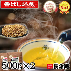 韃靼そば茶 500g×2袋 国産(北海道産100％) 無農薬・化学肥料不使用 胡麻麦茶代わりにも 伊藤園採用実績