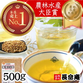 【健康と美容に】韃靼そば茶 国産 500g 韃靼蕎麦茶 長命庵 化学肥料不使用 無農薬 伊藤園採用実績