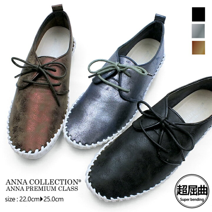 楽天市場 Anna Collection アンナコレクション メタリックカジュアルシューズ 抜群の屈曲性で歩きやすい レディース カジュアル スニーカー 通気性 プレゼント ギフト コンフォート靴のkaradaniluck