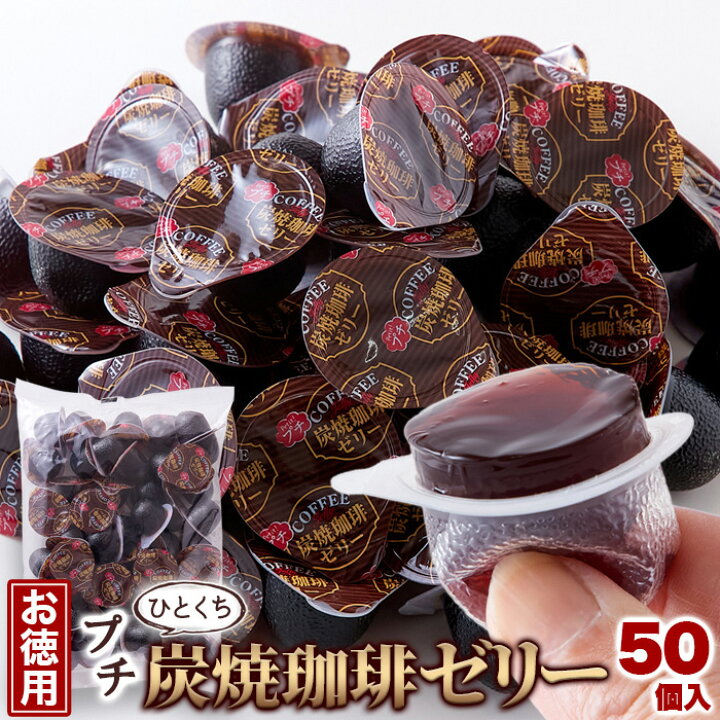 楽天市場】香り豊かでコクのあるコーヒーを使用!!【お徳用】プチ炭焼 