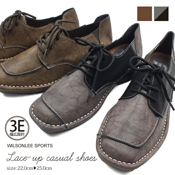 楽天市場 Wilson Lee ウィルソンリー 大人の色合いレースアップカジュアルシューズ 3e 幅広設計 ウェッジソール サイドゴア 外反母趾対策 痛くない 屈曲性 プレゼント ギフト コンフォート靴のkaradaniluck