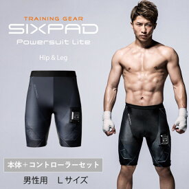 パワースーツ ヒップ&レッグ 男性 Lサイズ コントローラー セット Powersuit Lite Hip&Leg SE-AW00C-L 4573176154021 EMS スーツ 筋トレ ヒップ ライン 太もも 部位トレ MTG正規品