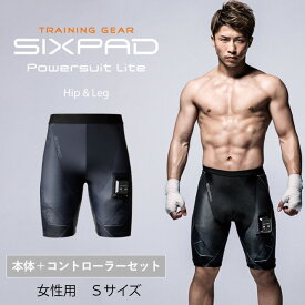 パワースーツ ヒップ&レッグ 女性 Sサイズ コントローラー セット Powersuit Lite Hip&Leg SE-AV00A-S 45731761523963 EMS スーツ 筋トレ ヒップ ライン 太もも 部位トレ MTG正規品