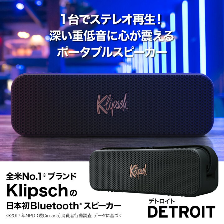 楽天市場】クリプシュ デトロイト 迫力の重低音 Bluetoothスピーカー 