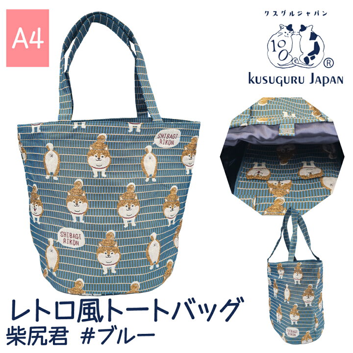 ハンドメイド トートバッグ 虹猫本舗 キャルーセル レール レトロ 