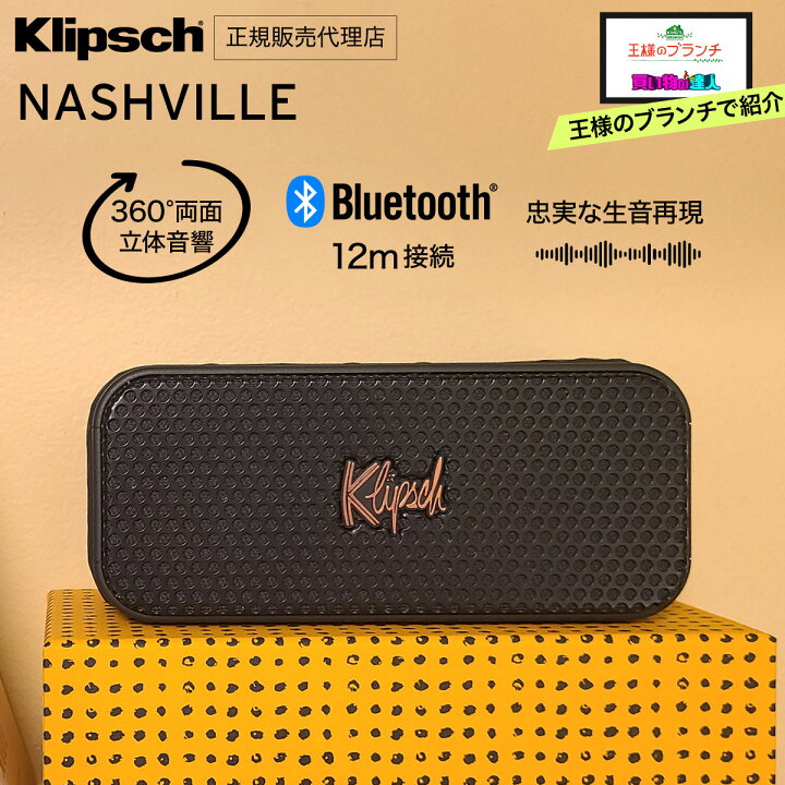 Klipsch NASHVILLE | ヤマダウェブコム