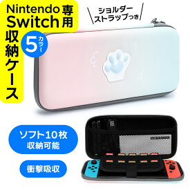 Nintendo Switch 収納 ケース ショルダーストラップ 有機el 対応 ニンテンドー スイッチ ポーチ 保護ケース 斜めがけ 軽量 猫 かわいい オシャレ 収納ケース 有機elモデル 有機 el カバー switchケース