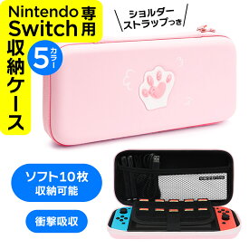 Nintendo Switch 収納 ケース ショルダーストラップ 有機el 対応 ニンテンドー スイッチ ポーチ 保護ケース 斜めがけ 軽量 猫 かわいい オシャレ 収納ケース 有機elモデル 有機 el カバー switchケース