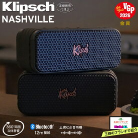 【公式販売代理店】クラファン850万超 クリプシュ ナッシュビル 防水 Bluetoothスピーカー Klipsch Nashville 360°立体音響 ステレオ再生 24H連続再生 Bluetooth 5.3 防塵 IP67 マイク通話 モバイルバッテリー 充電器 専用ケース 牛革 レザー