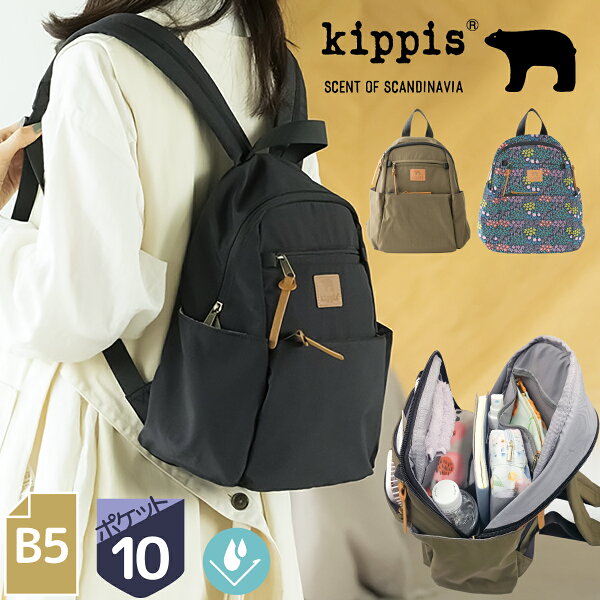 kippis リュック 背面ポケット B5 撥水 10ポケット マザーズバッグ シロクマ バックパック リュックサック バッグ バック デイパック 背面ポケット 内側 ファスナー 女の子 女子 女性 キッピス モチーフ 北欧 251-KEKP294