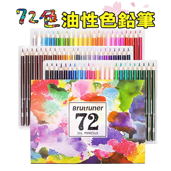 最大68%OFFクーポン 色鉛筆 72色 油性 色えんぴつ アート ぬり絵 カラフル鉛筆 スケッチ