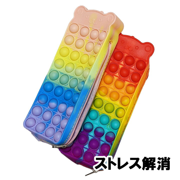 楽天市場】プッシュポップバブル 筆箱 ペンケース 熊 カラフル ポーチ 小物収納 洗える レインボー マカロン ゆめかわ スクイーズ玩具 フィジェットトイ 触覚遊び ストレス発散 プチプチ : KARAFURA 楽天市場】プッシュポップバブル 筆箱 ペンケース 熊 カラフル ポーチ 小物収納 洗える レインボー マカロン ゆめかわ スクイーズ玩具 フィジェットトイ 触覚遊び ストレス発散 プチプチ : KARAFURA