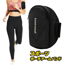 アームバンド レディース メンズ ランニングアームバンド ランニング スマートフォン スマホ アームバンドポーチ アームポーチ 腕 ポーチ ランニングポーチ 携帯 バンド ウォーキング 散歩 スマホポーチ アウトドア スポーツポーチ