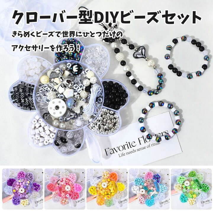 楽天市場】ビーズ アクセサリー 作成キット 収納ケース付き ビーズ 