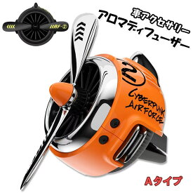アロマディフューザー 車アロマディフューザー カーディフューザー 芳香剤 車 エアコン吹き出し口 車の芳香剤 カー用品 アロマ 吹き出し口 エアコン 吹き出し 車用芳香剤 ディフューザー プロペラ おしゃれ 香り 2タイプ　LED付　オレンジ　ブラック　シルバー　レッド
