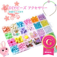 ビーズ アクセサリー 作成キット 収納ケース付き ビーズキット ビーズセット おうち時間 子供 女の子 小…