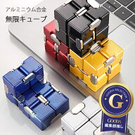 インフィニティキューブ 無限キューブ アルミニウム合金 ブラック/レッド/ブルー/シルバー/ゴールド 大人…