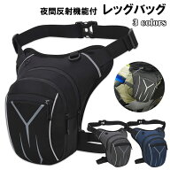 レッグバッグ ヒップバッグ ホルスターバッグ レッグポーチ 太ももバッグ ボディーバッグ ウエストポーチ…