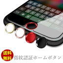 [DBH]TouchID 指紋認証対応 ホームボタンシール アルミ 軽量 スマホシール スマホシート 強化ガラスフィルム との併用…