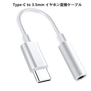 Type C to 3.5MM CzϊP[u Type C to 3.5MMʘbEyEʒ Type-C|[g̃foCXɑΉwbhtHA_v^[ ϊP[u