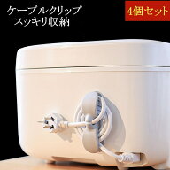 ケーブルホルダー 4個セット ケーブルクリップ ケーブル収納 クリップ コードホルダー コードクリップ 充…