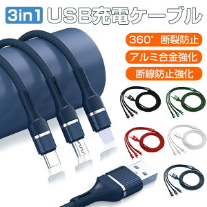 3IN1�[�d�P�[�u�� TYPE-C MicroUSB iPhone�[�d�Ή� �}���[�d�Ή� �f���h�~ ��䂩�_� �A���~�������� iPhone �AiPad �AMacBook Pro�AHuawei Matebook�AXperia�AGalaxy���@��Ή� 1.2m