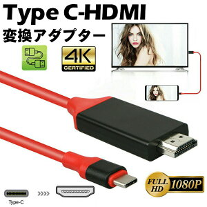 Type-C to HDMI �ϊ��P�[�u�� ������� 4K HD HDMI �r�f�I �P�[�u���AUSB-C/�^�C�v C ���� 2M HD 4K�𑜓x�Ή� 4K USB-C �^�C�vc HDMI �ϊ��A�_�v�^�[ �P�[�u�� �e���r �~���[�����O MacBook Air mini iPad Pro iPhone15 