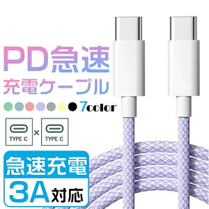 Type-C �P�[�u�� PD �}���[�d 60W iPhone17 16 15 Pro Max Android Galaxy Xperia Pixel iPad MacBook Switch �Ή� USB-C to C �P�[�u�� 3A �f�[�^�]�� ���܂Ȃ� �_�� �f���h�~ �J���[�P�[�u��