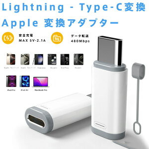 Lightning - Type-C �ϊ��A�_�v�^�[ Apple iPhone 16/15 �V���[�Y�Ή� �}���[�d �����f�[�^�]�� 480Mbps �A���~������ �R���p�N�g �y�� �g�ѕ֗� ���o�[�V�u���ӑ}���\ iPad Pro MacBook Pro Samsung Google OnePlus H