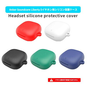Anker Soundcore Liberty 5 �p �V���R�� �ی� �P�[�X �V���R�� �ی�P�[�X��p�݌v �S�ʕی�J�o�[ �ϏՌ� �h�o �h�w�� �􂦂� �y�� �g�ѕ֗� �[�d�\ �P�[�X�s�v ���C�����X�[�d�Ή� �C���z���ی� 